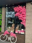 Купи-букет (Севастопольская ул., 4), доставка цветов и букетов в Симферополе