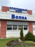 Волна (Moskovskiy District, Aviatsionnaya Street, 19А) ، نادي تنس