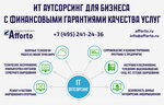 Afforto (Svobody Street, 61к1), it company