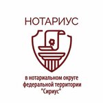 Notary Lapina Darya Sergeevna (Urban-Type Settlement of Sirius, Triumfalnaya Street, 12), notaries