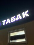 Uran_o (Pervomayskaya ulitsa, 1с14) ، متجر مستلزمات التدخين