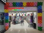 Ulybka Radugi (Professionalnaya Street, 34), perfume and cosmetics shop