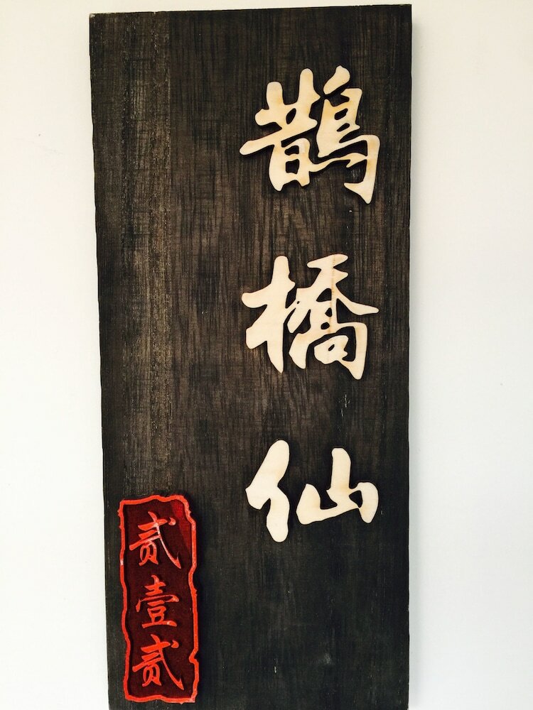 Фото Yiyun Botique Inn Taierzhuang Old Town