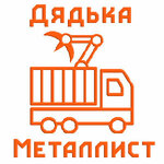 The metalhead guy (Tsentralniy City administrative district, Dubinka Microdistrict, ulitsa imeni Chekhova, 2/11) ، شراء الخردة المعدنية