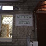 Аптека (Kommunar, Pionerskaya ulitsa, 2А) ، صيدلية