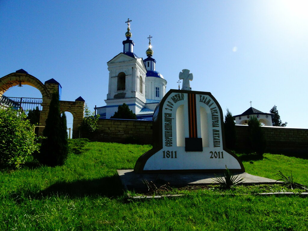 Православный храм Церковь Михаила Архангела, Краснодарский край, фото