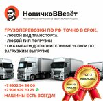 НовичкоВВезёт (Frunze Street, 37), transporte de mercancías por carretera