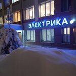ТД Электрика (Rodiny Street, 8А), electronic goods store