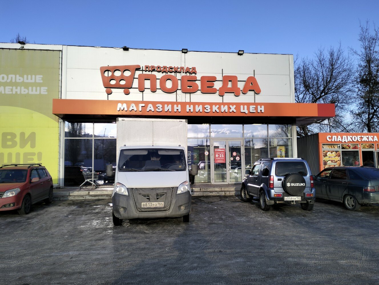 Фото: Продсклад Победа, магазин продуктов, Саратовская область, Ртищево, террито