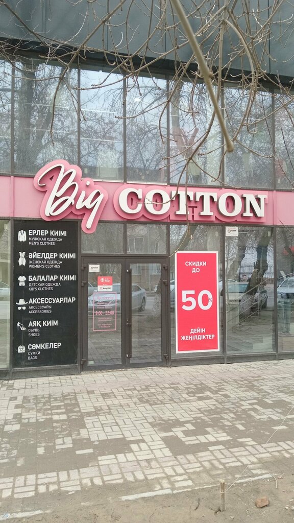 Clothing store Cotton, Chimkent, photo