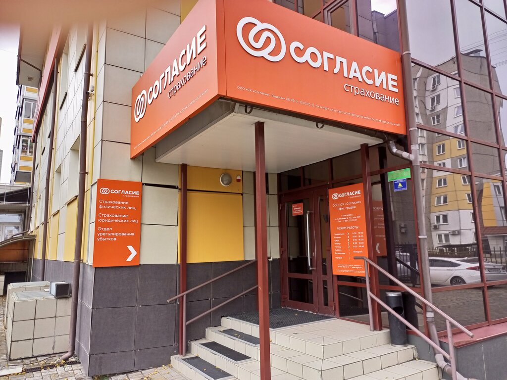 Insurance company Soglasiye, Krasnoyarsk, photo