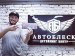 Автоблеск (Юрий Гагарин даңғылы, 236Б), детейлинг  Алматыда