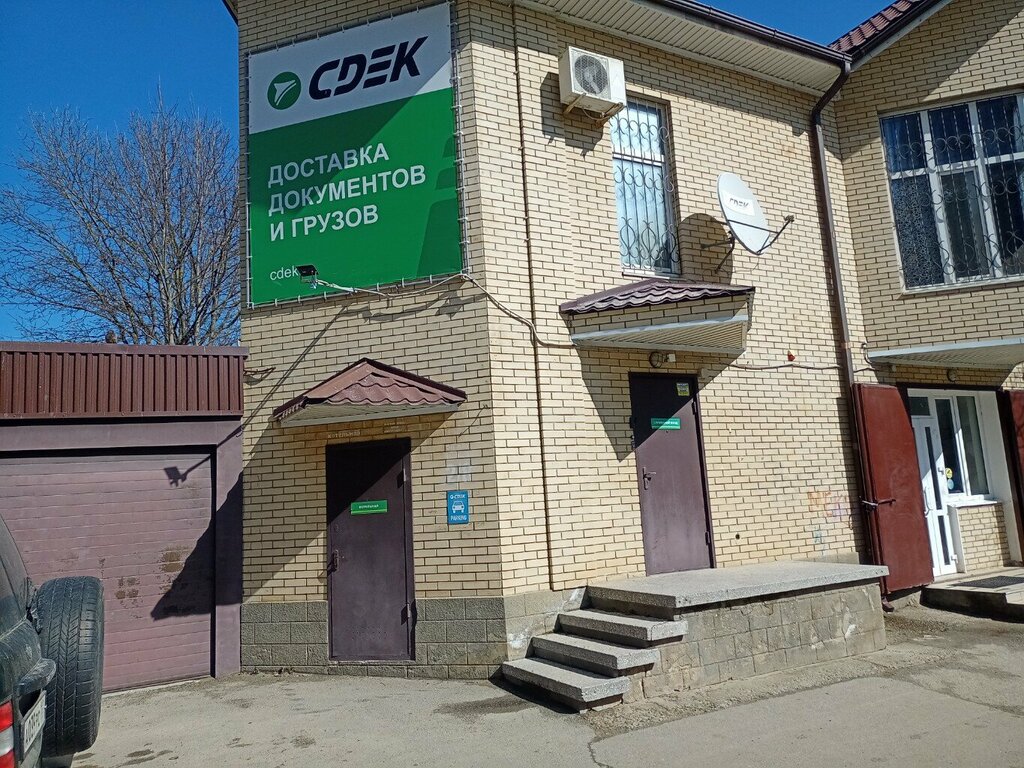 Курьерские услуги CDEK, Ставрополь, фото