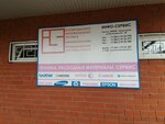 Firma Info-Servis (Tsentralniy City administrative district, Tsentralniy Microdistrict, Volodarskogo Street, 30), reparación de equipos de oficina
