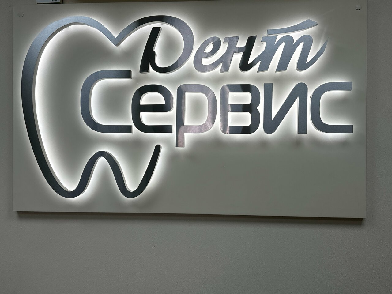 Дент Сервис