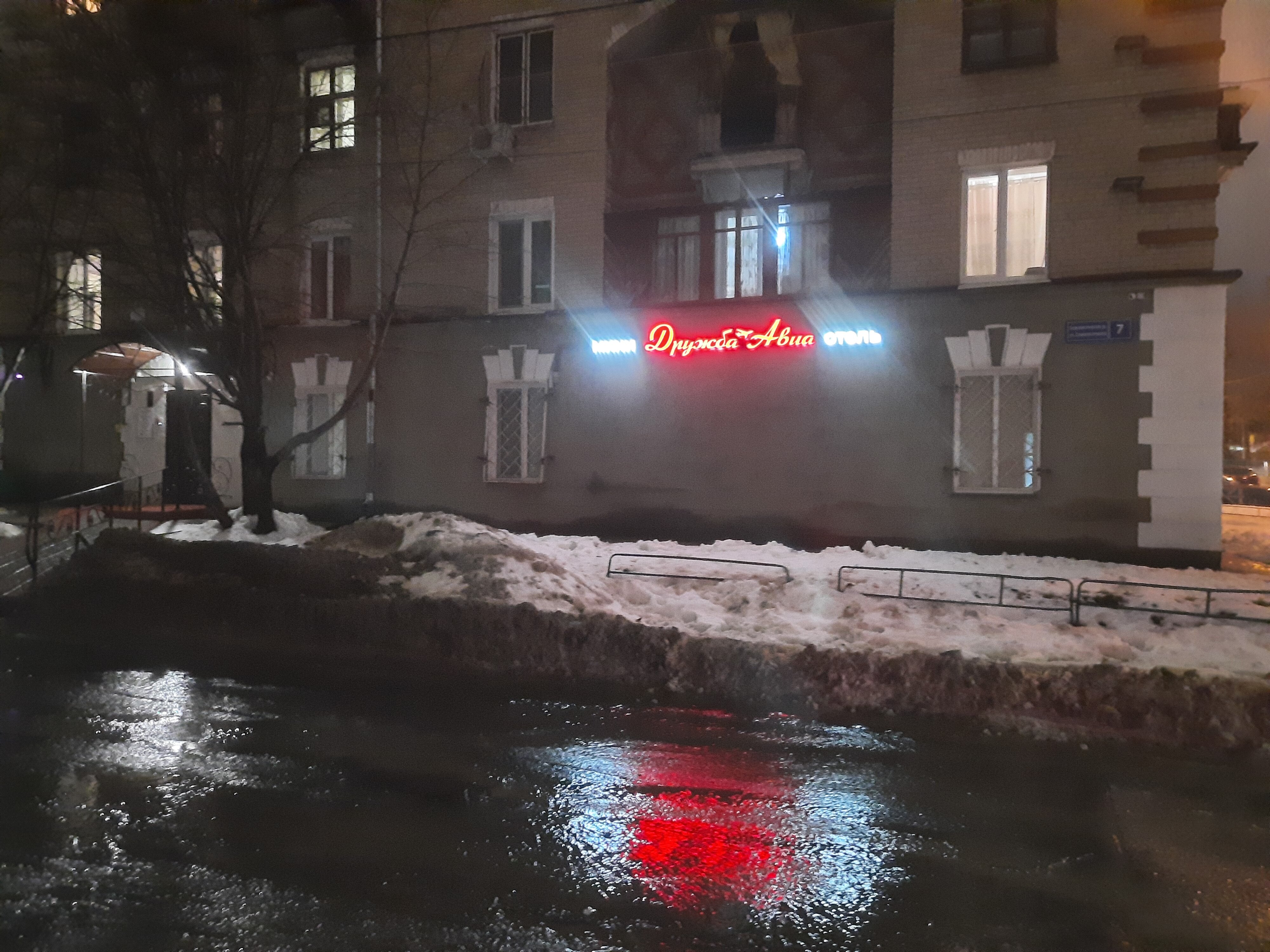 Фото Дружба Авиа