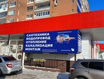 СервисСтройКомплект (Kommunisticheskaya Street, 84), tienda de artículos de saneamiento