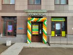 ВездеХвост (Shkolnaya Street, 17), pet shop