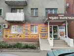 Чудо выпечка (rabochiy posyolok Stepnoye, Oktyabrskaya ulitsa, 10), cafetería