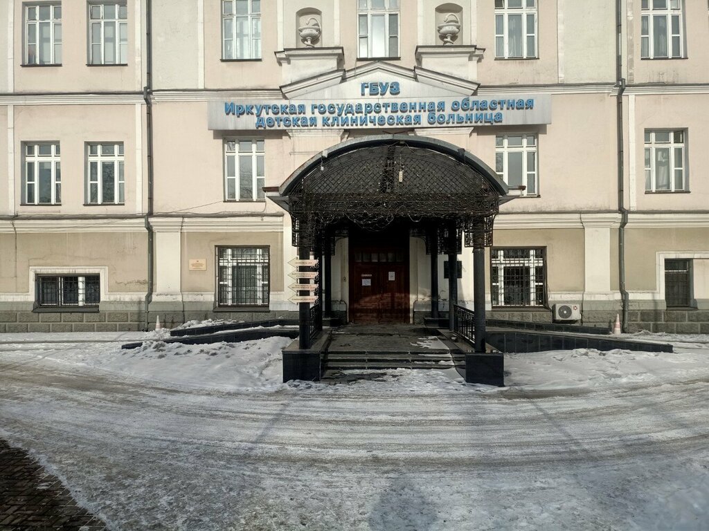 Детская больница Иркутская государственная областная детская клиническая больница, Иркутск, фото