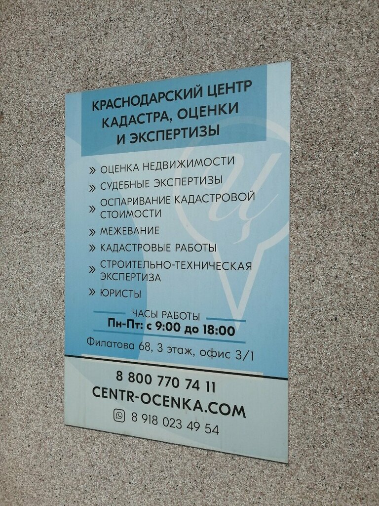 Empresa evaluadora Краснодарский центр кадастра оценки и экспертизы, , foto