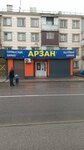 Arzan (Álıa Moldaǵulova kóshesi, 25) ، متجر بيع العطور ومستحضرات التجميل