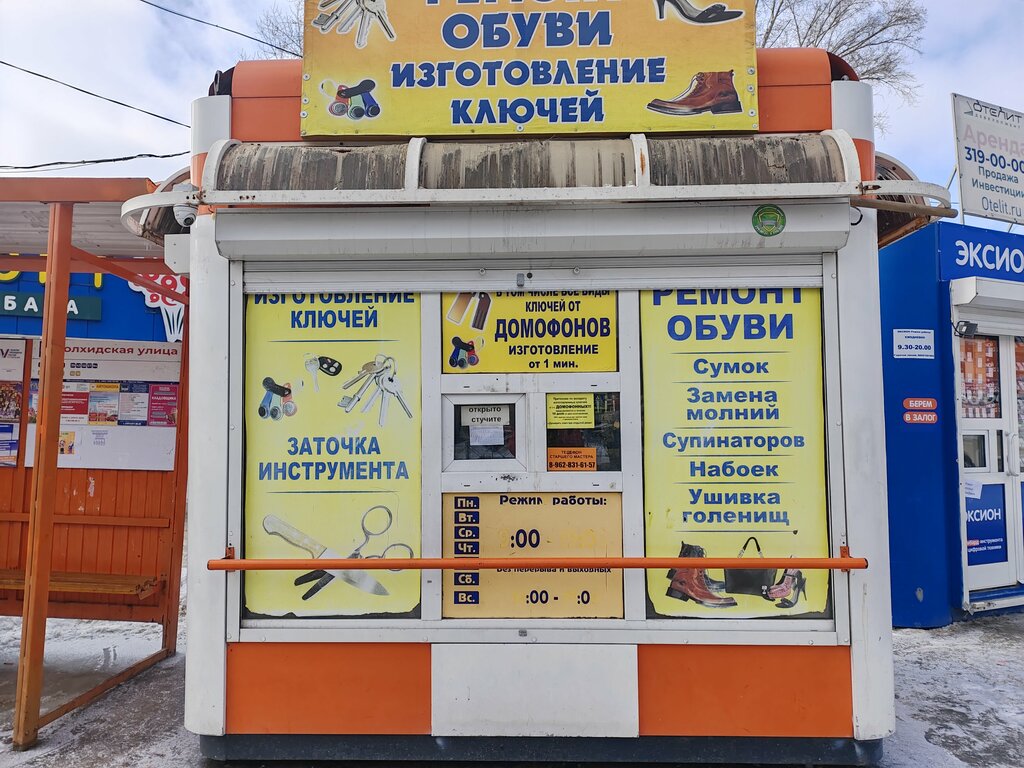 Shoes repair Ремонт обуви и изготовление ключей, Novosibirsk, photo