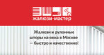 Жалюзи-Мастер (Авиамоторная ул., 50, стр. 1, Москва), жалюзи и рулонные шторы в Москве