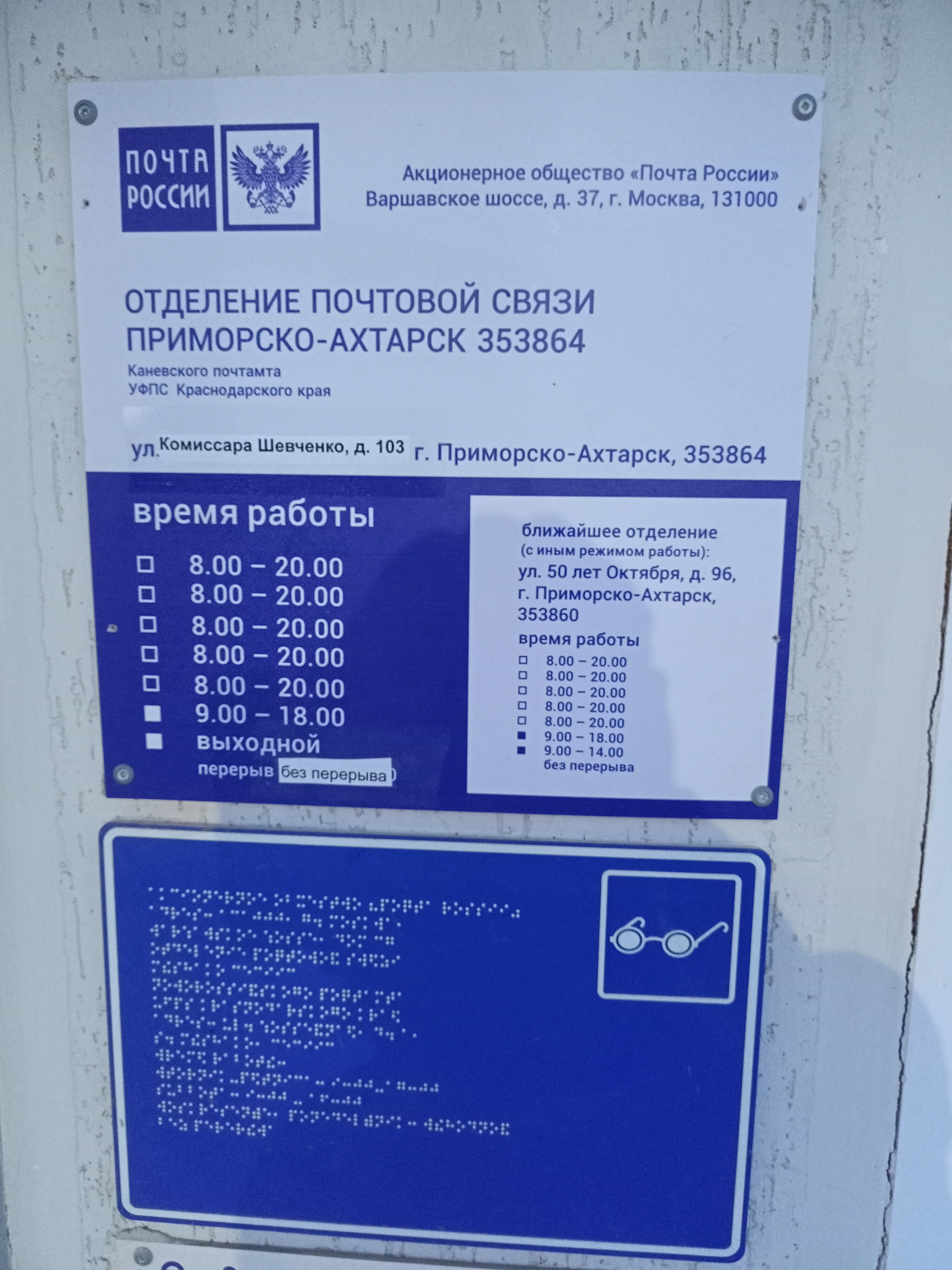 Photos at Почта России 197350 - Post Office in Санкт-Петербург