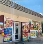 Магазин продуктов (selo Kremenchug-Konstantinovskoye, Stepnaya ulitsa, 122), grocery