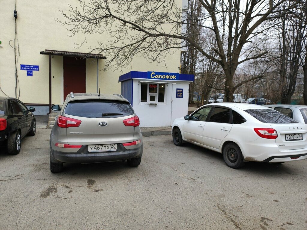 تصليح الأحذية Masterskaya po remontu obuvi ، ، صورة