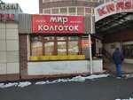 Mir kolgotok (Auezov Street, 39А), tienda de medias y leotardos