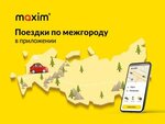 Maxim (ул. Радионова, 17, Курган), такси в Кургане