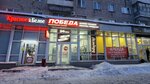Pobeda (Promyshlennosti Street, 291) ، متجر توفير