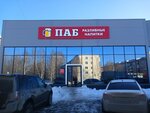 Паб Разливное (Gagarina Street, 49Г) ، متجر بيع البيرة