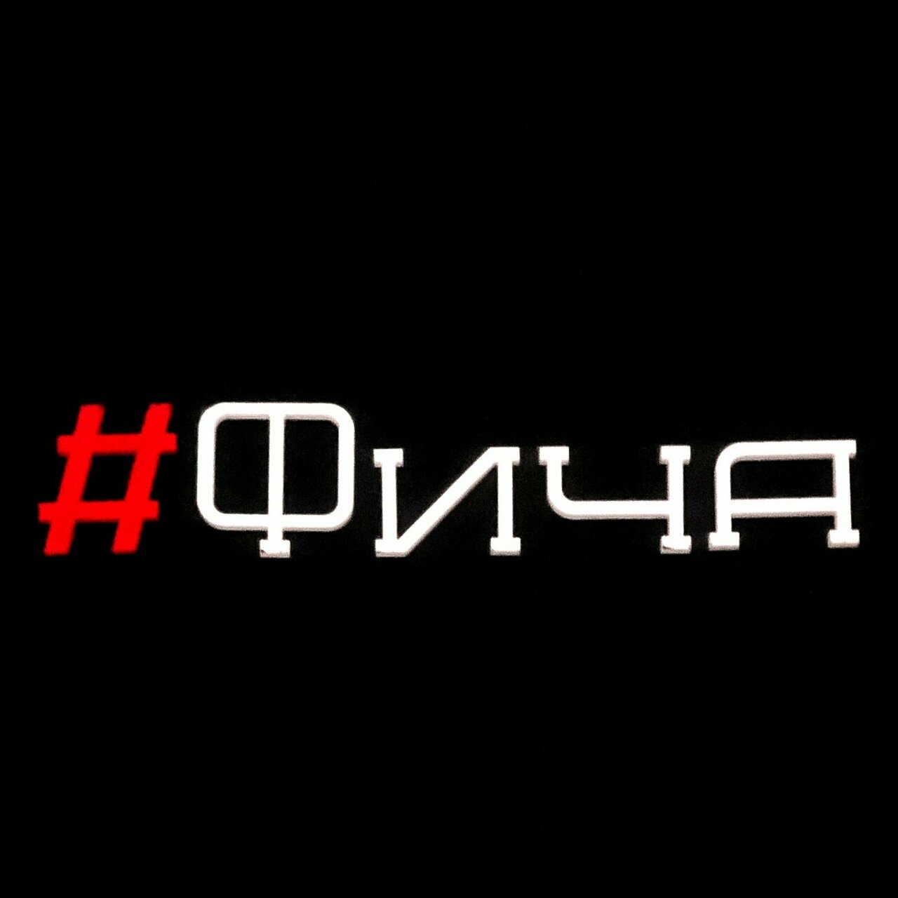 Фича