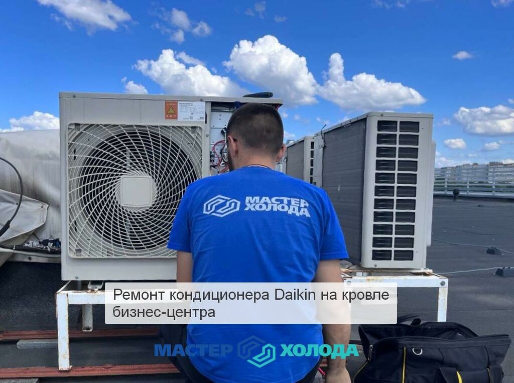 Кондиционеры Мастер Холода, Москва, фото