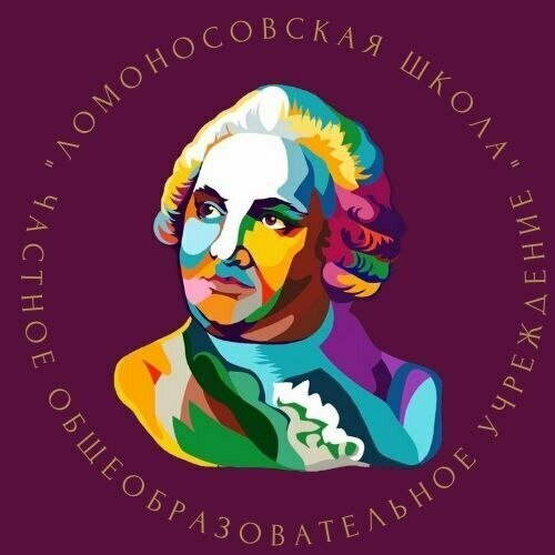 Лицей имени М. В. Ломоносова