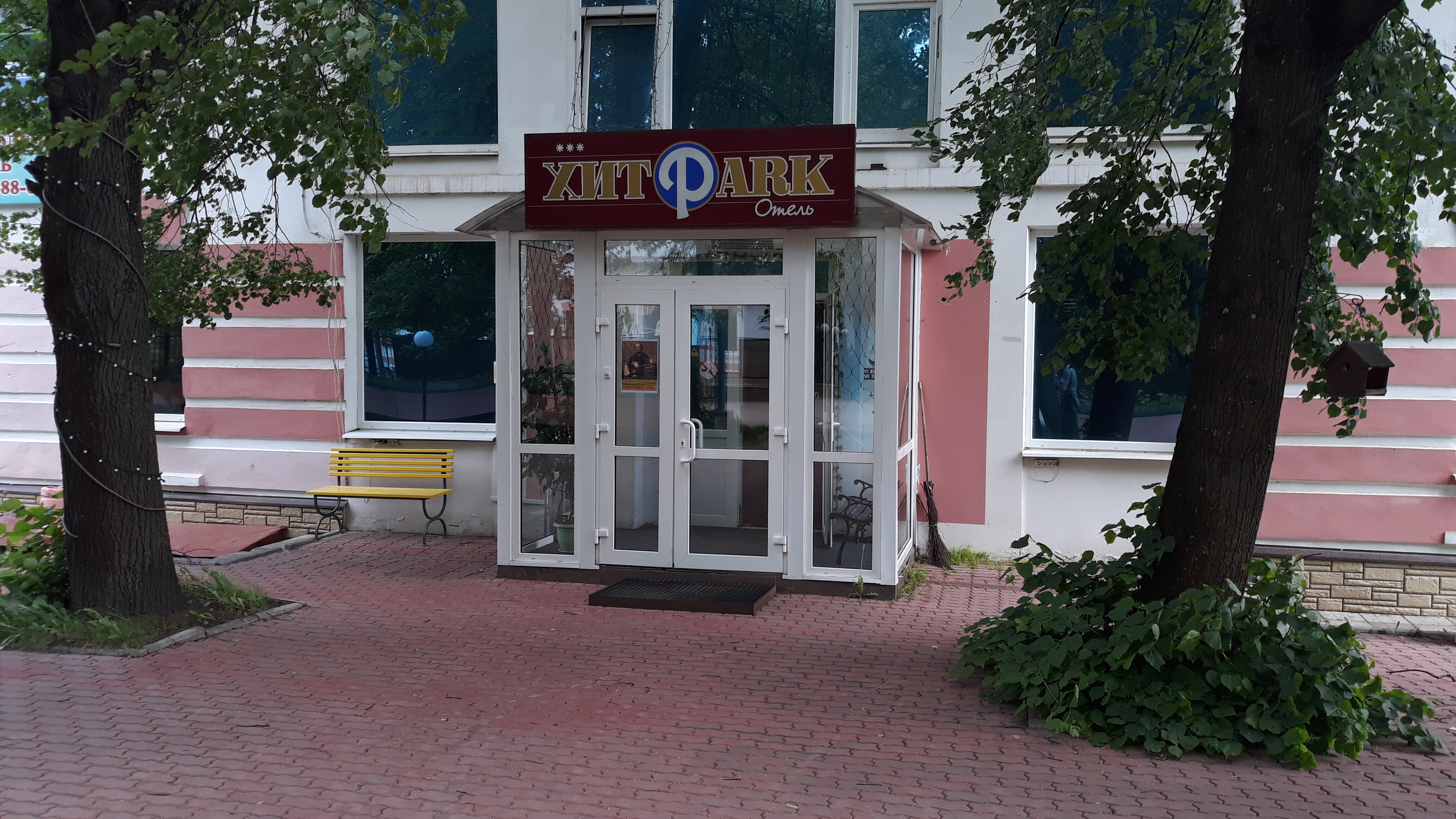 Фото Хит Парк