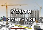 СметИнжиниринг (Новоногинская ул., 15, Ногинск), услуги частных специалистов в Ногинске