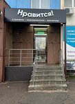 Nrav_oren (Salmyshskaya street, 64), hairdresser