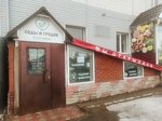 Сады и Грядки (ulitsa Pushkina, 1А), gardening shop