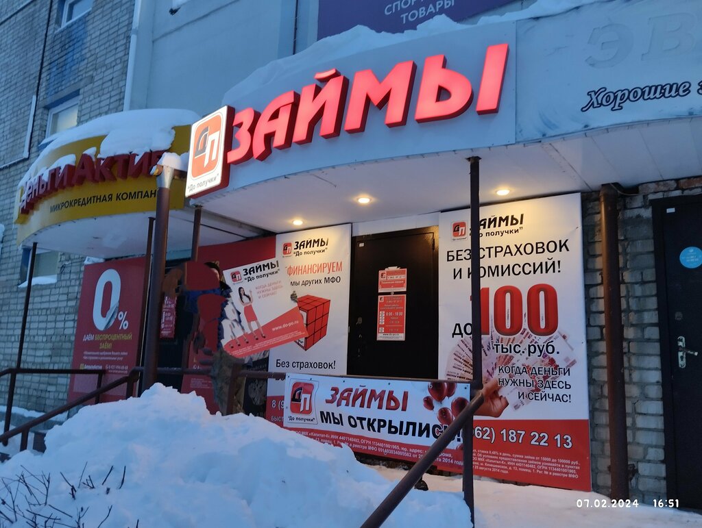 Microfinance institution Do Poluchki, Ardatov, photo