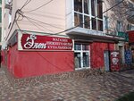 Элен (Lenina Street, 373), lingerie and swimwear shop
