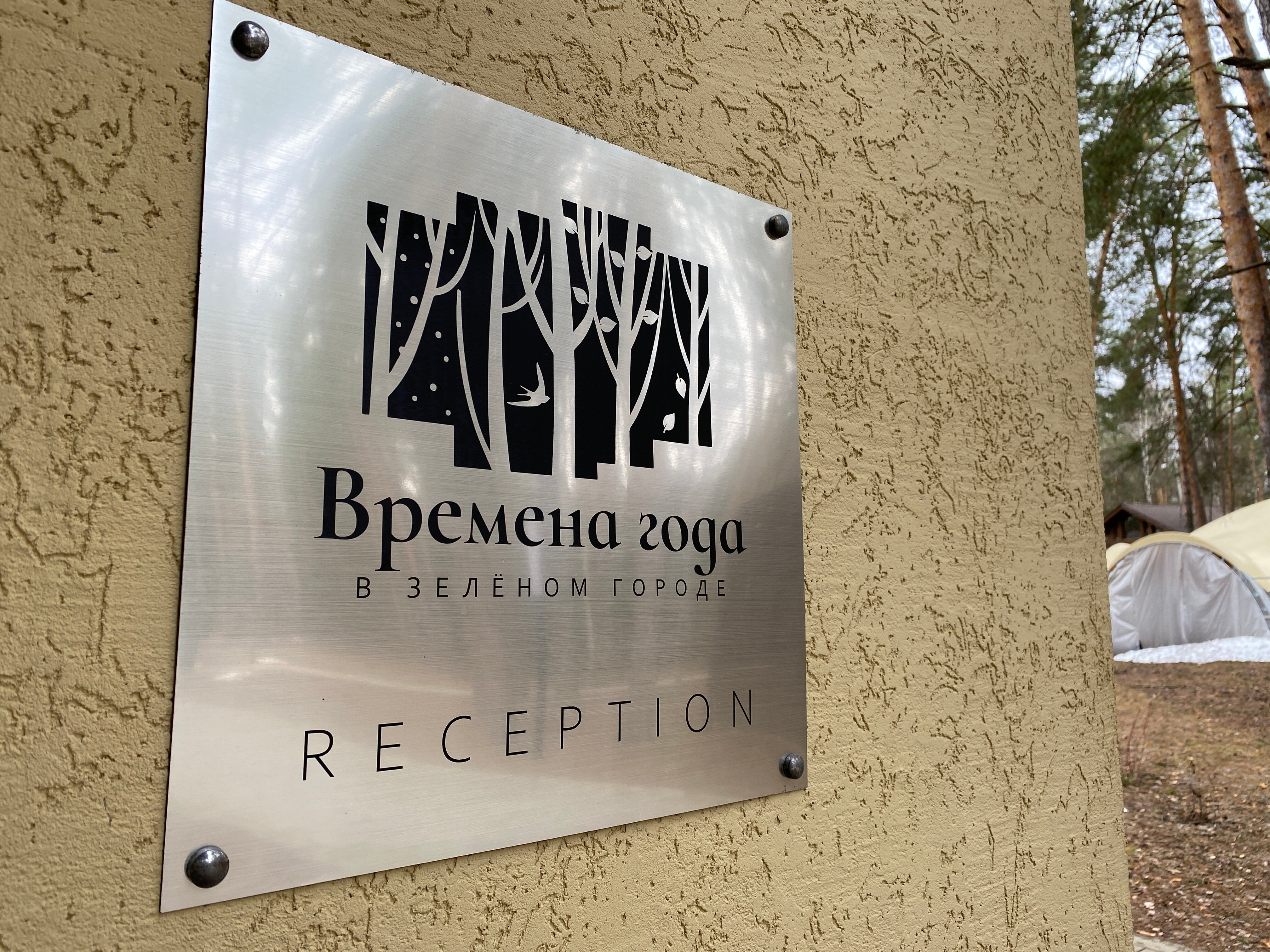 Фото Времена года в зелёном городе