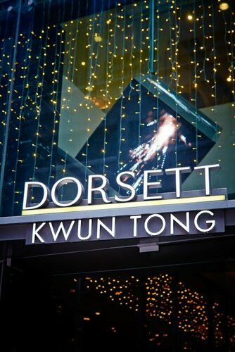 Внешний вид отеля Dorsett Kwun Tong, Hong Kong в Цзюлуне, фото 3