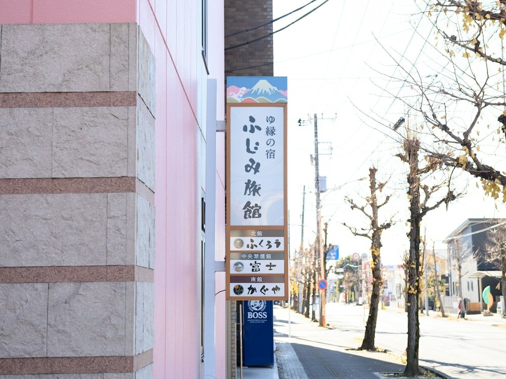 Фото Tabist Yuen no yado Fujimi