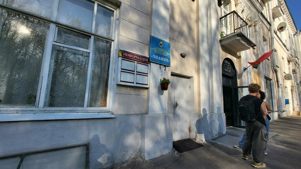 Community organization Znaniye Belorusskoye Obshchestvo Rgoo Minskaya Oblastnaya Organizatsionnaya Struktura, Minsk, photo