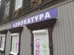 Advokat Prokhanova Margarita Vasilyevna (Soviet Street, 49А), attorney
