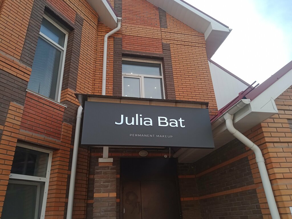 Салон бровей и ресниц Julia Bat, Томск, фото